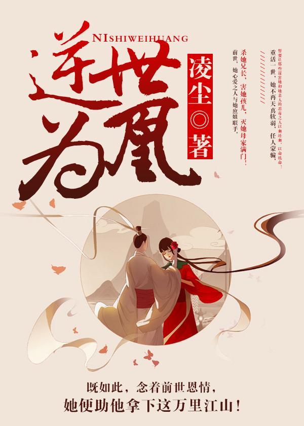 逆世为凰漫画免费