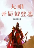大明开局就登基 香煎黄鱼