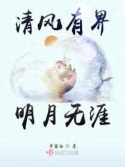 清风无意不留人